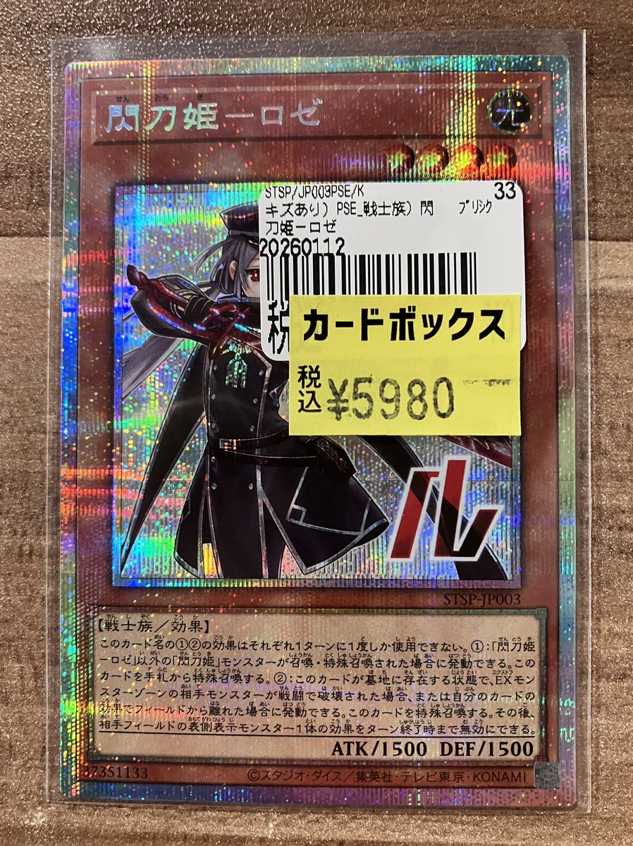 ▽遊戯王▽ 閃刀姫ーロゼ スタンプPSE キズ特価コーナーに追加いたし