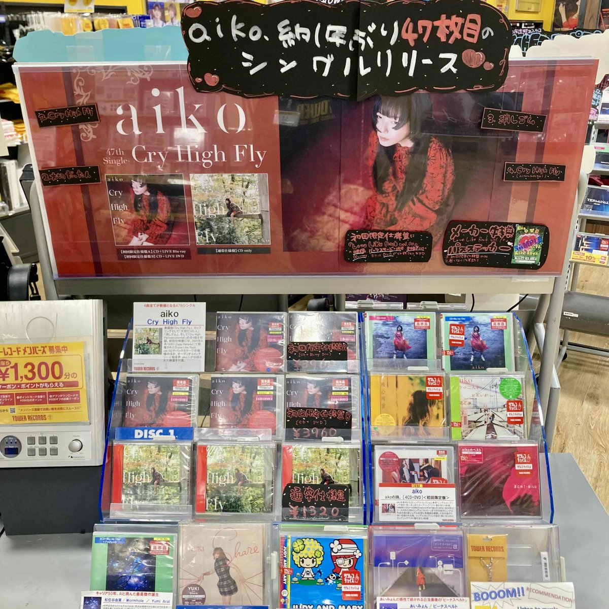 aiko】 47th Single『Cry High Fly』入荷❤️‍🔥 表題曲の“Cry High