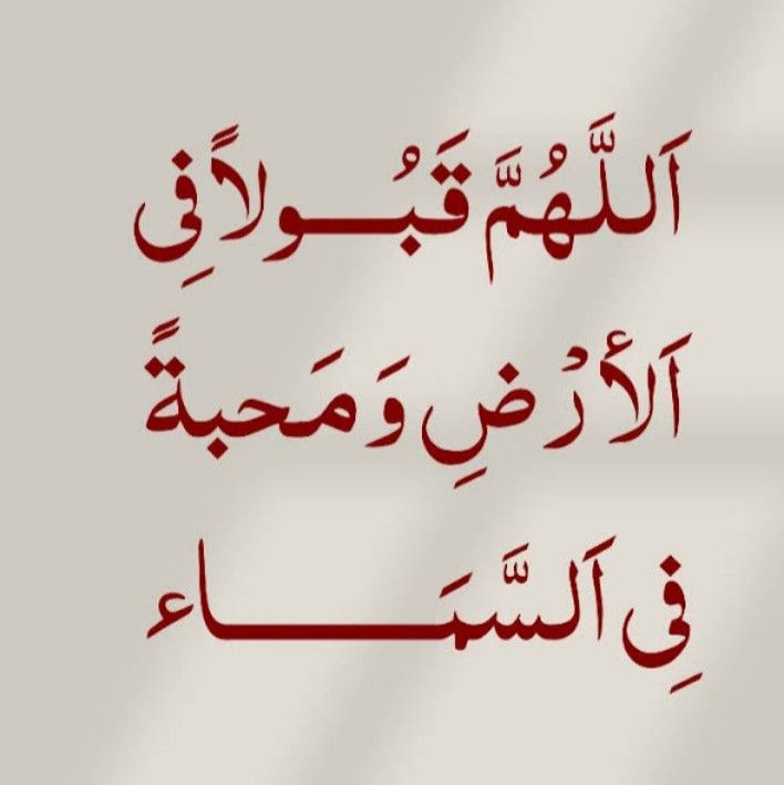 "وأفوض أمري إلى الله"
قالها يعقوب فأعاد الله إليه "يوسف"،ورد عليه بصره..
 اللهم إنا فوضناك أمرنا كله، دبر لنا من الأمور خيرها، وسخر لنا من الأقدار أجملها🤍