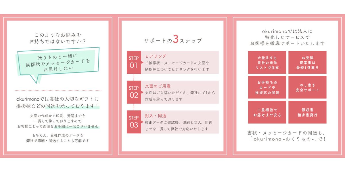 okurimono719's tweet image. okurimonoでは、メッセージカードやノベルティ、弊社印刷の挨拶状など幅広い同送物の対応が可能です。
文面作成、印刷〜発送まで承っているため、面倒な手間は一切ナシ！
ご注文・お見積りのご依頼は無料で承っておりますので、お気軽にご相談くださいませ。
#添え状 #挨拶状 #メッセージカード #PR