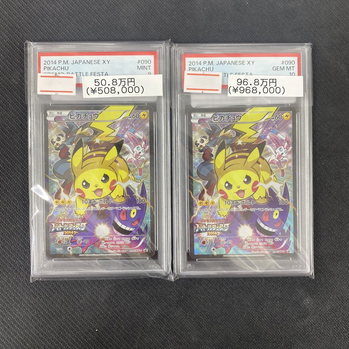 ピカチュウ　バトルフェスタ2014 (PSA10) PSA10 ピカチュウ: バトルフェスタ2014プロモ XY-P 090/XY-P - PSA10