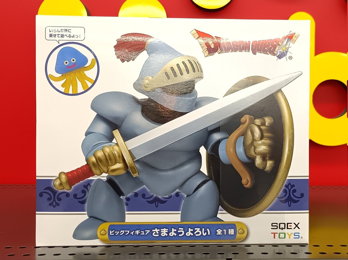 こんにちは！ 本日は「さまようよろい」のビッグフィギュアをお