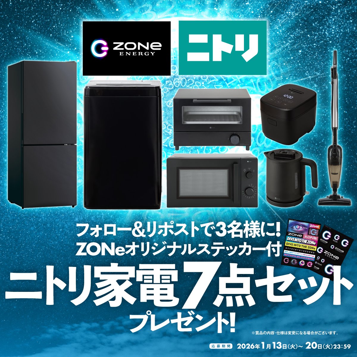 zone_energy_jp's tweet image. /
ニトリ×ZONe ENERGY
\

フォロー＆リポストで3名様に
ZONeオリジナルステッカー付
ニトリ家電７点セットをプレゼント！

▼応募方法
①@zone_energy_jp をフォロー
②この投稿をリポスト

〆切　26年1月20日（火）23:59

応募要項→zone-energy.jp/campaign/2026/…