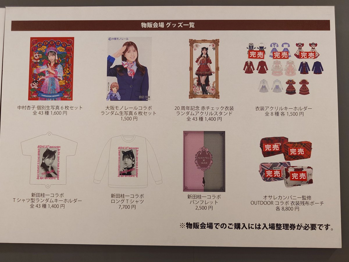 ポーチ完売してる！ 買っといて良かった。 生写真はまだ大丈夫