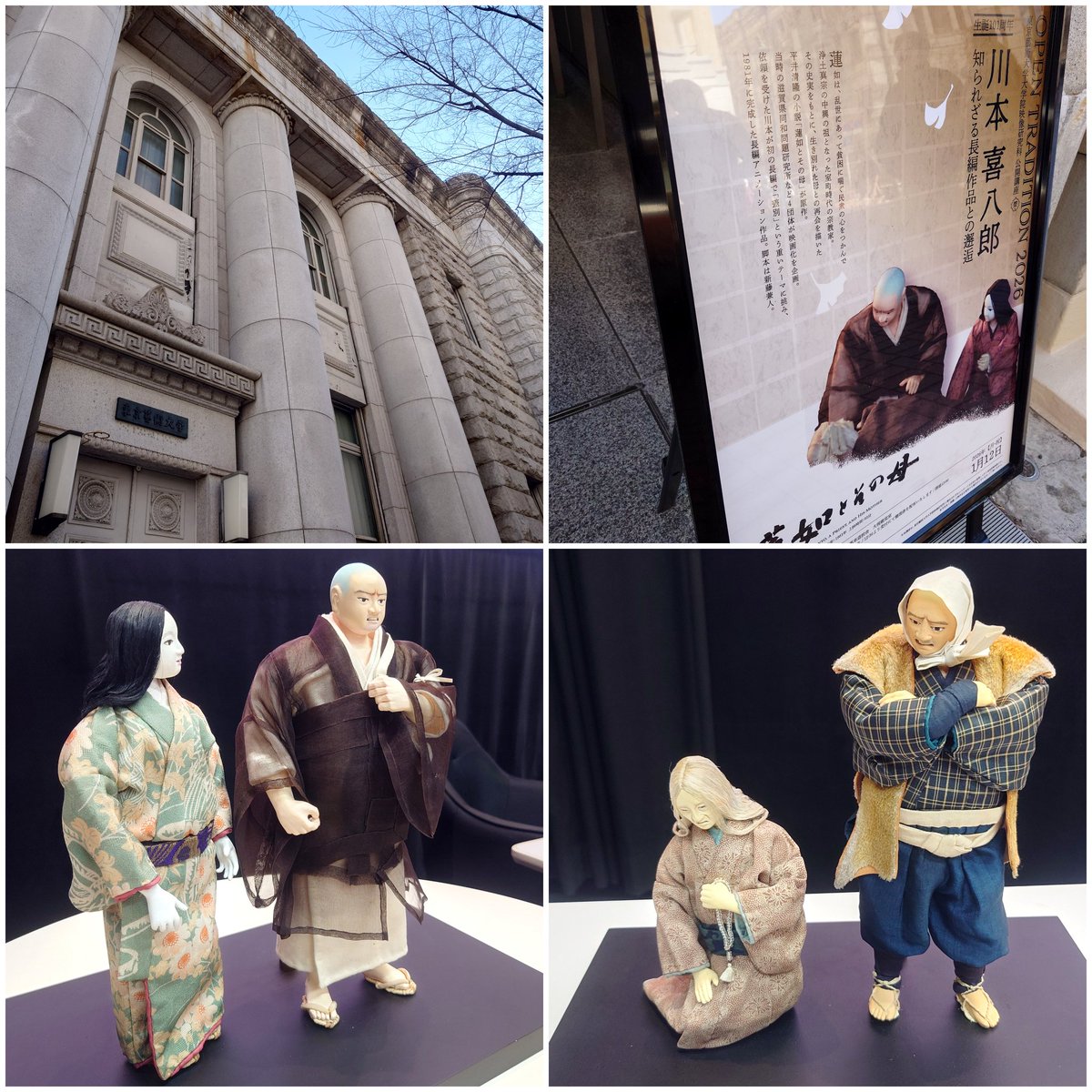 1/12、東京藝術大学で公開講座 OPEN TRADITION 2026『川本喜八郎 生誕 101 周年 知られざる長編作品との邂逅』。
『蓮如とその母』の上映とトーク。
ゲストは臨床心理学者の横田正夫氏、ストップモーションアニメーターの峰岸裕和氏、司会はアニメーションディレクターで東京藝大教授の伊藤有壱氏。