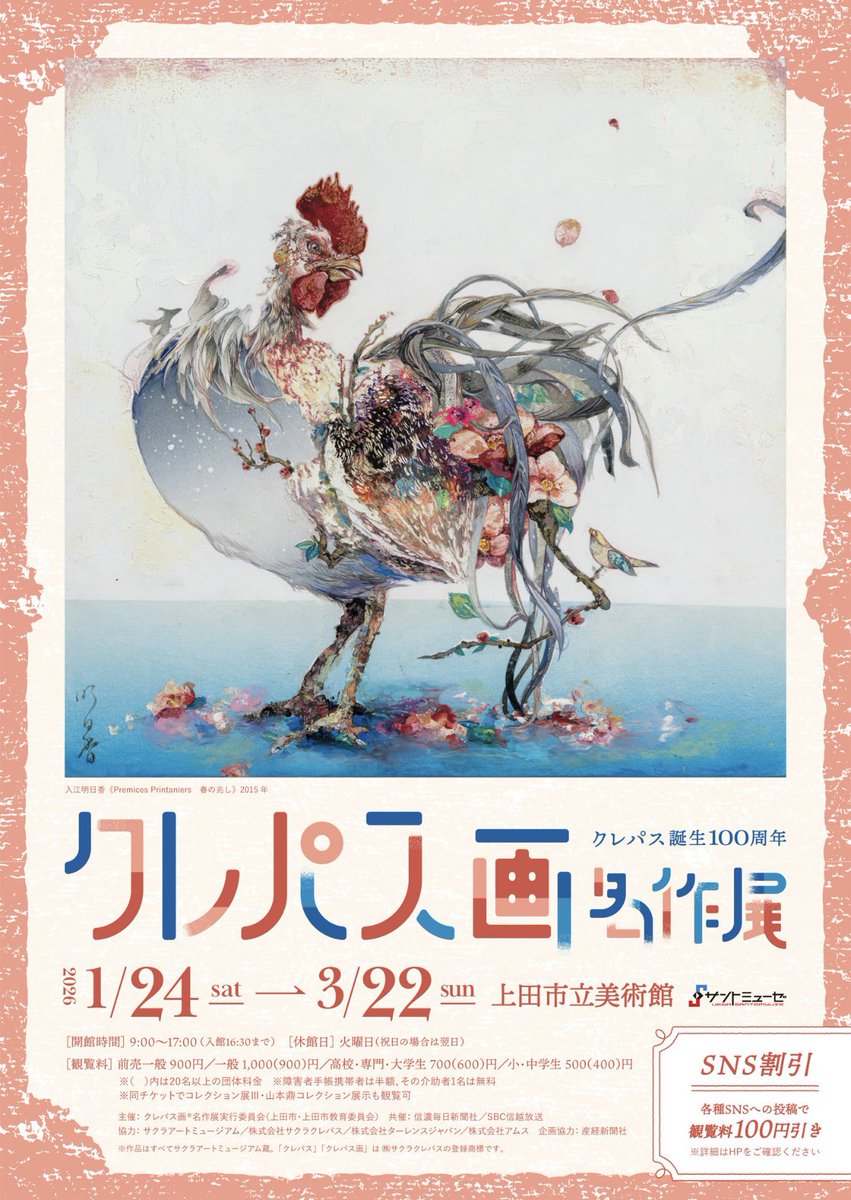 ポスター…あれ？入江明日香さん？ …と思って見たら、サインがそうだし