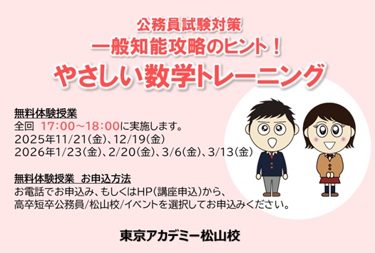 🍊松山校🍊高卒公務員 📢3月の体験授業：3/6(金)17時～18時 最重要