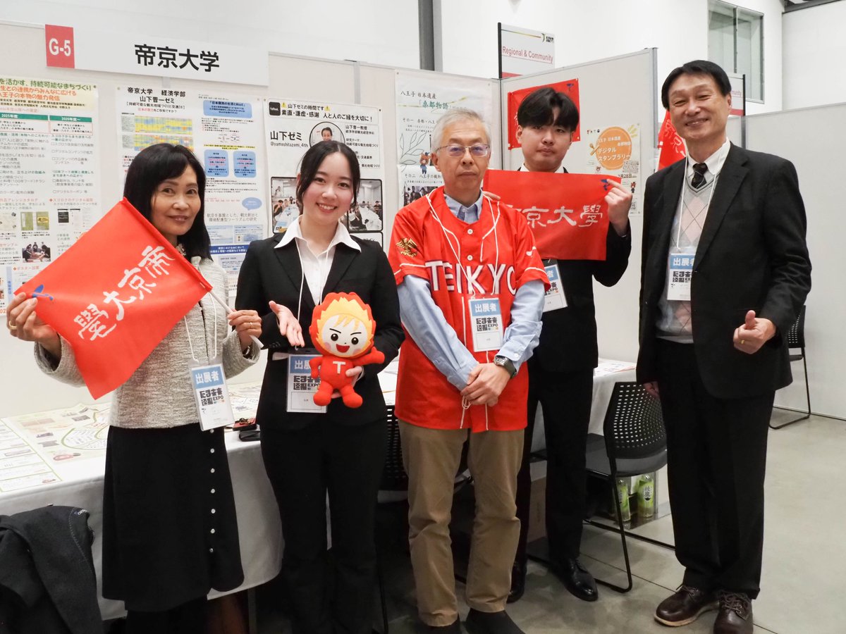 帝京大学 #経済学部 #観光経営学科 小笠原永隆先生のゼミ、山下晋一