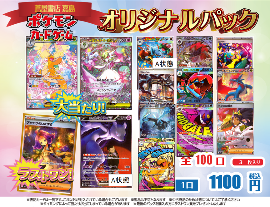 蔦屋書店嘉島 ✨#オリパ 情報✨ #ポケモンカードゲーム 『全100口 1口