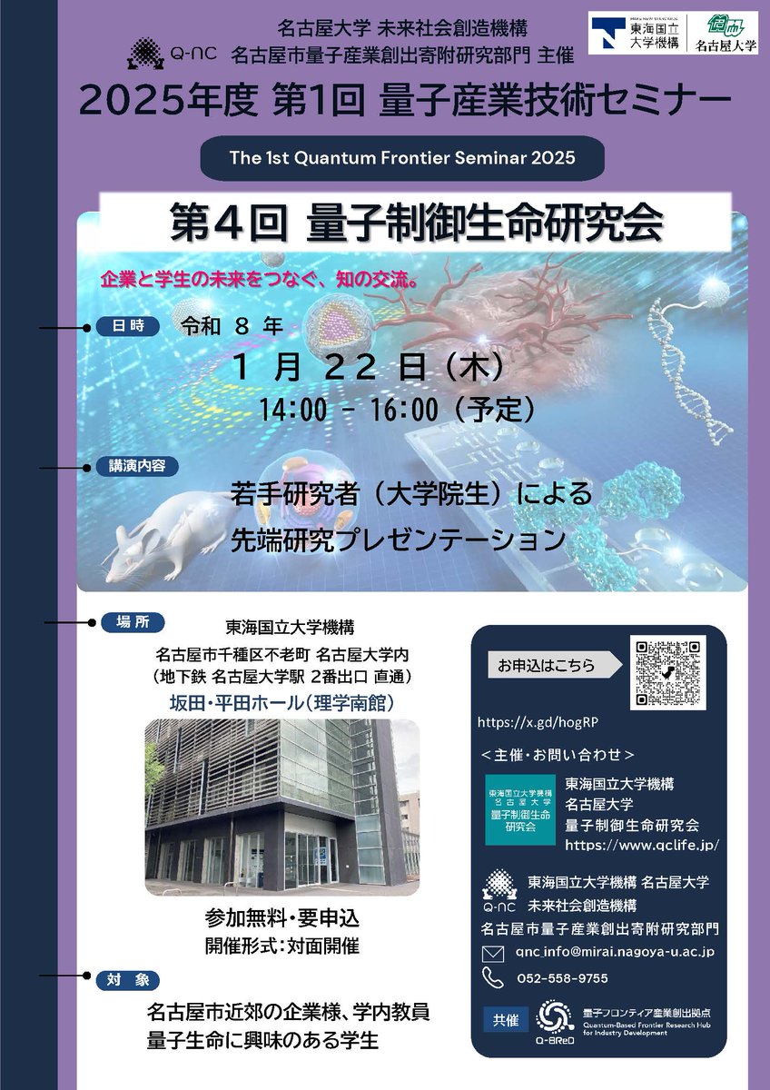 ☆イベント情報☆ 2025年度 第1回 量子産業技術セミナー 「若手研究者