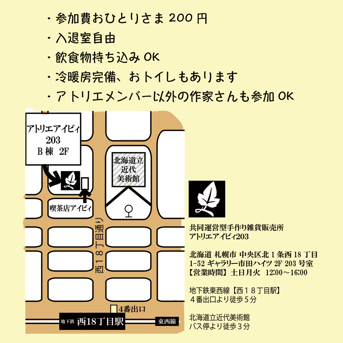本日は #アトリエアイビィ203 臨時営業日です。アトリエエリアでは #さぎょう会 を開催中。12時から夜の21時まで、お仕事帰りにも立ち寄れます。作業して、お話しして、お買い物して、だらだらして？　まったり有意義な時間をお過ごし下さい。