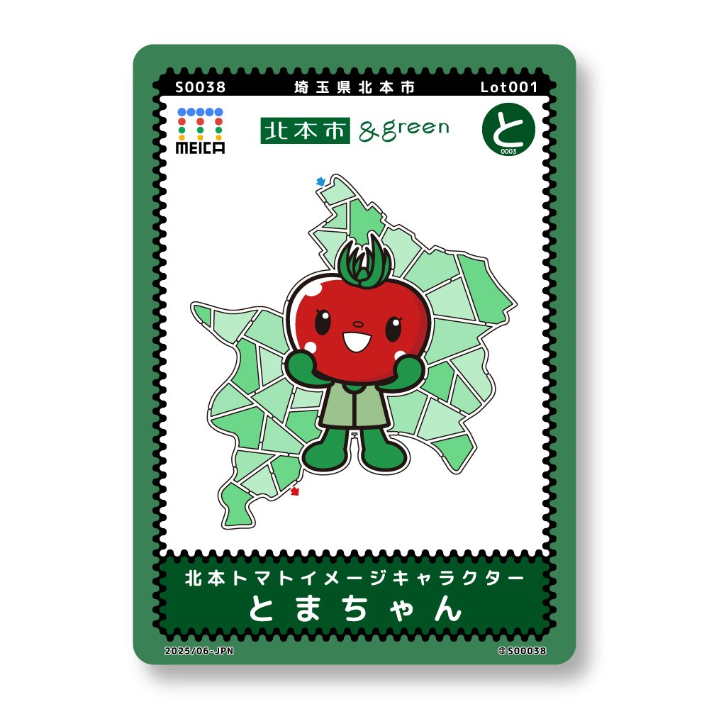 MEICAカード とまちゃん 埼玉県北本市 とまちゃん #MEICAカード ついに復活しました！！！ お