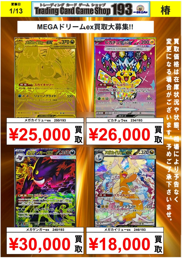 ゴッホピカチュウ25周年ピカチュウメガカイリューexMUR ゴッホピカチュウ25周年ピカチュウメガカイリューexMUR メガカイリュー