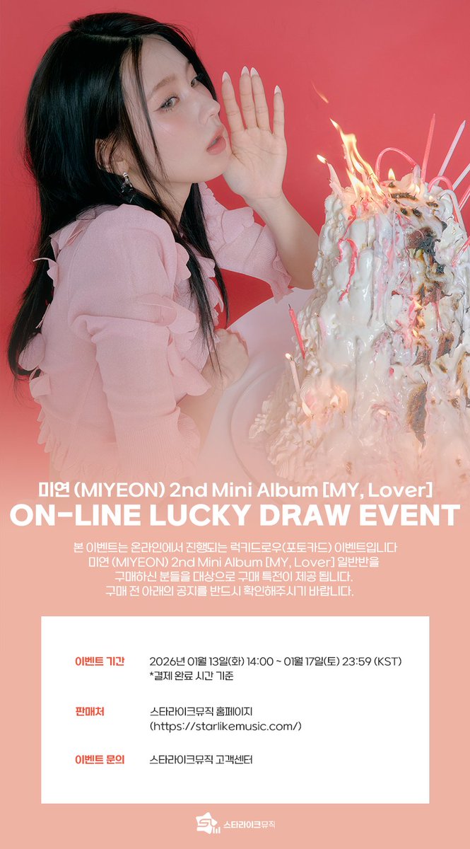 starlikemusicco's tweet image. 📢
미연 (MIYEON) 2nd Mini Album [MY, Lover] 
ON-LINE LUCKY DRAW EVENT

🗓 구매기간 : 01.13(화) 14:00 ~ 01.17(토) 23:59(KST)

🎁 구매자 특전
스타라이크뮤직 단독 미공개 셀카 3종 중 1종 증정

⭐ 스페셜 특전
온라인 구매자 중 2명 추첨 사인 폴라로이드 1장 증정

🔗KOR :…