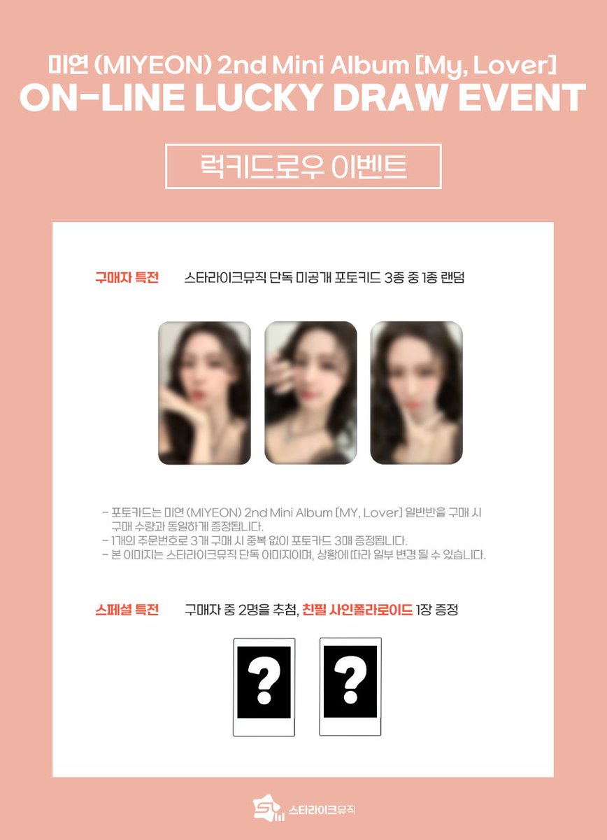 starlikemusicco's tweet image. 📢
미연 (MIYEON) 2nd Mini Album [MY, Lover] 
ON-LINE LUCKY DRAW EVENT

🗓 구매기간 : 01.13(화) 14:00 ~ 01.17(토) 23:59(KST)

🎁 구매자 특전
스타라이크뮤직 단독 미공개 셀카 3종 중 1종 증정

⭐ 스페셜 특전
온라인 구매자 중 2명 추첨 사인 폴라로이드 1장 증정

🔗KOR :…