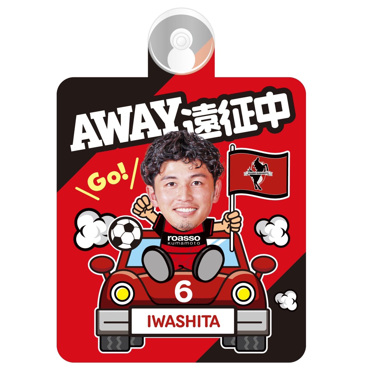 ┏━━━━━━━━━━━━┓ 2026アウェイ遠征中グッズ 受注販売