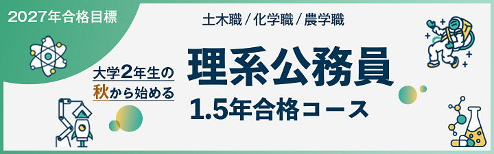 LEC 東京リーガルマインド　農学職　公務員試験対策 2026年合格目標 農学職合格コース／農学職専門特化合格コース - 公務員