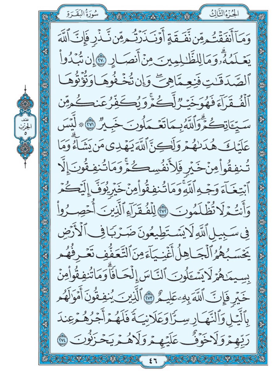 صفحة من القران يومياً
كفيلة بأن تبعدك عن هجره 
واتكفل انا بتنزيلها يوميا إن شاء الله 
الصفحة رقم ٤٦