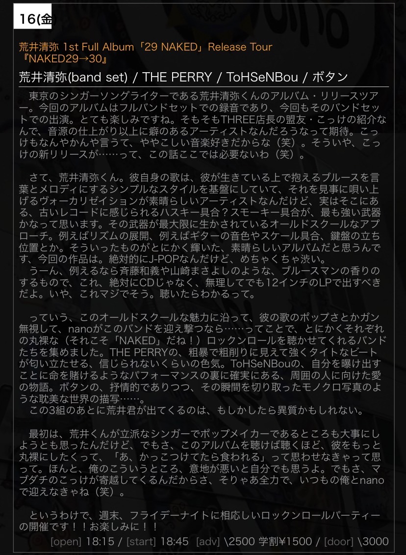 mogura_nano's tweet photo. 【今週のnano】
1/16(金)
荒井清弥 1st Full Album「29 NAKED」Release Tour 『NAKED29→30』
出演

荒井清弥(band set)
@RockinRascal
THE PERRY
@_THEPERRY_
ToHSeNBou
@tohsenbou
ボタン
@botan_bando
open/start

18:15/18:45
adv./door.
¥2500/¥3000(+1drink￥500) https://t.co/1MfBLDaYG1