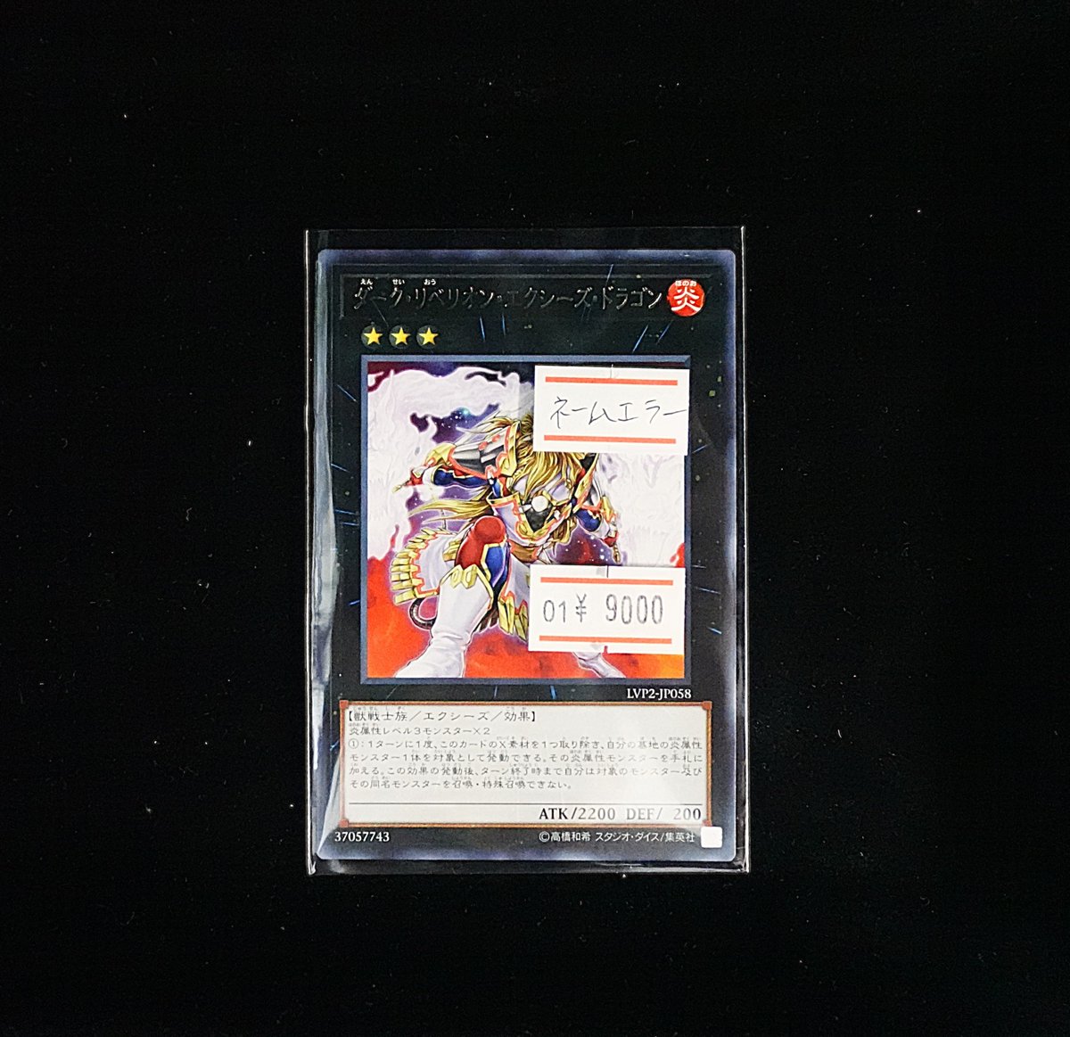 📢品出し情報📢 【ダーク・リベリオン・エクシーズ・ドラゴン】になっ