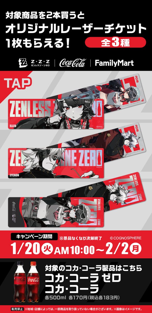 famima_now's tweet image. #ゼンゼロファミマコーク
⚡1/20(火)10時～『ゼンレスゾーンゼロ』コラボ開始⚡

対象のコカ･コーラ製品を2本同時に購入して
特別衣装 #ライカン #エレンジョー の
オリジナルレーザーチケットをGET✨

ファミマプリントや描き下ろしを使用した
オリジナルグッズも！…