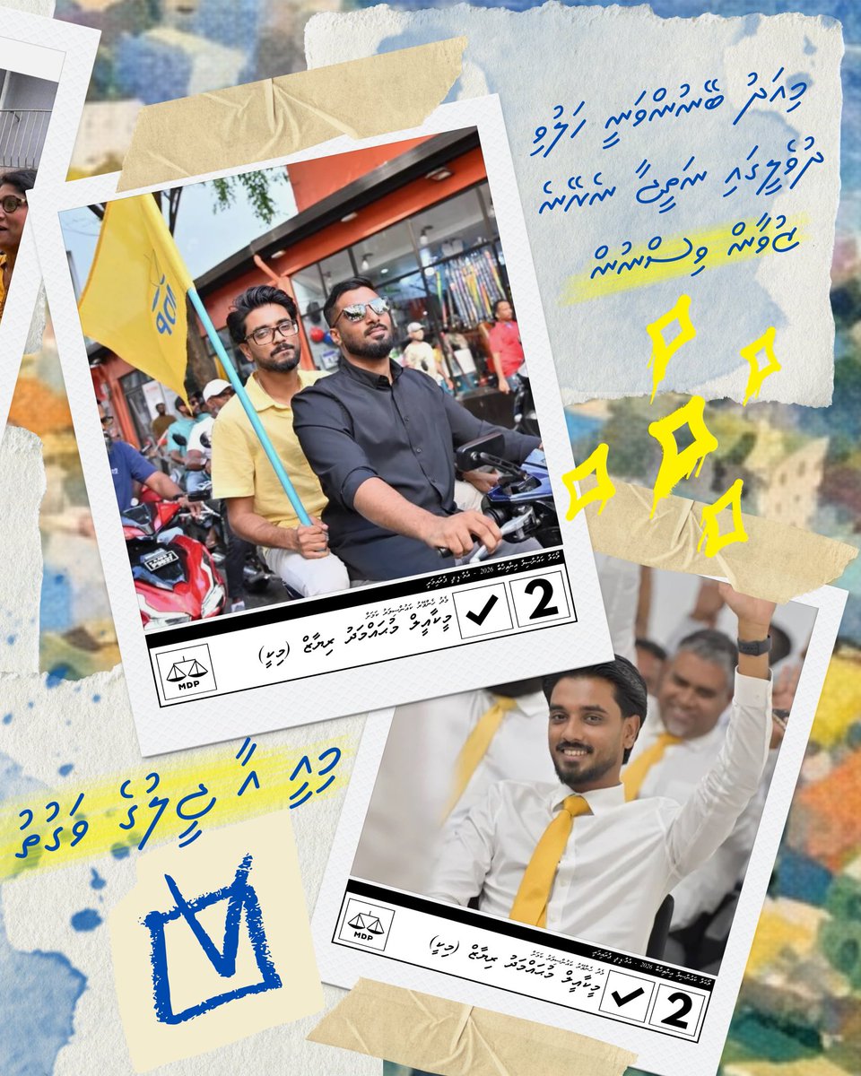 އެމް.ޑީ.ޕީ އިސްލާހަށް ކުރި ދިގު އުނދަގޫ ދަތުރުގަ ޒުވާނުންގެ ދައުރު ބޮޑު.ޒިންމާދާރު މަޤާމްތަކަށް ޒުވާނުން ނިކުތުމަކީ އެމް.ޑީ.ޕީ އަށާ ޤައުމަށް ހެޔޮ ފާލެއް.️️
2 ☑️ <a href="/MekhaelMohamed/">Miki</a>