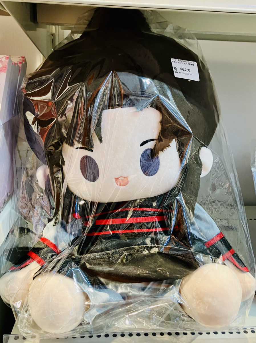 【未開封】魔道祖師 あみあみ池袋mini アクリルブックエンド 忘羨 未開封】魔道祖師 あみあみ池袋mini アクリルブックエンド 忘羨 キス