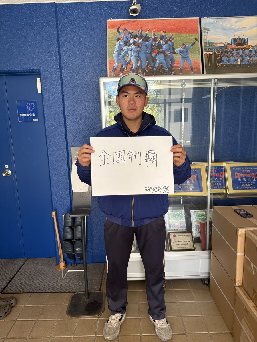 日体大硬式野球部 グランドコート 日体大硬式野球部【公式】 (@ntblabo) • Instagram photos and videos