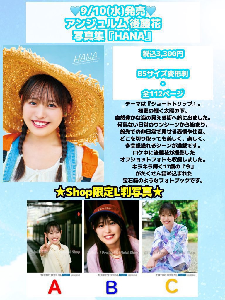 ✨発売中✨ アンジュルム 後藤花 写真集『HANA』 税込3,300円 ☆Shop