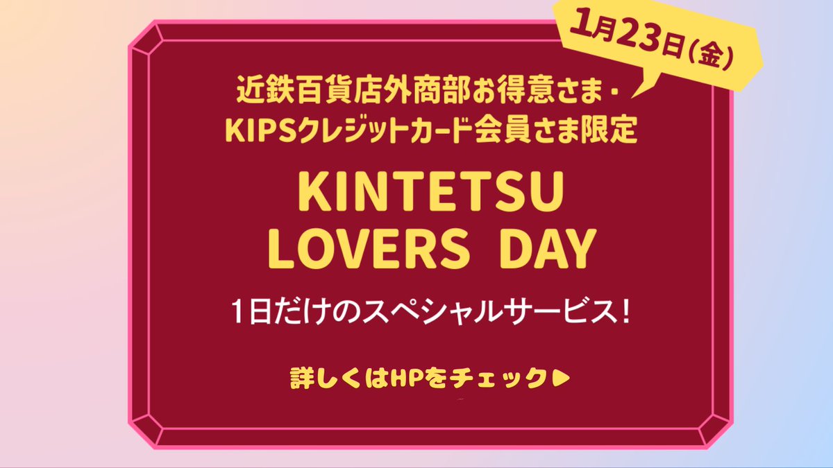 あべのハルカス近鉄本店（近鉄百貨店） tweet media