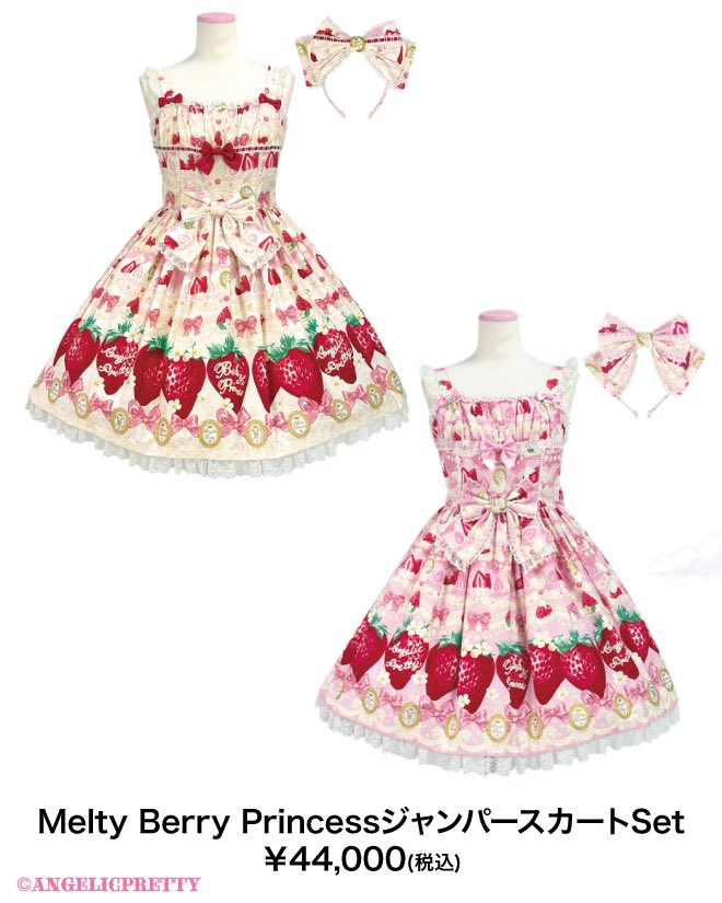 🎀Melty Berry Princessシリーズご予約会開催🎀 LAFORET GRAND BAZARに