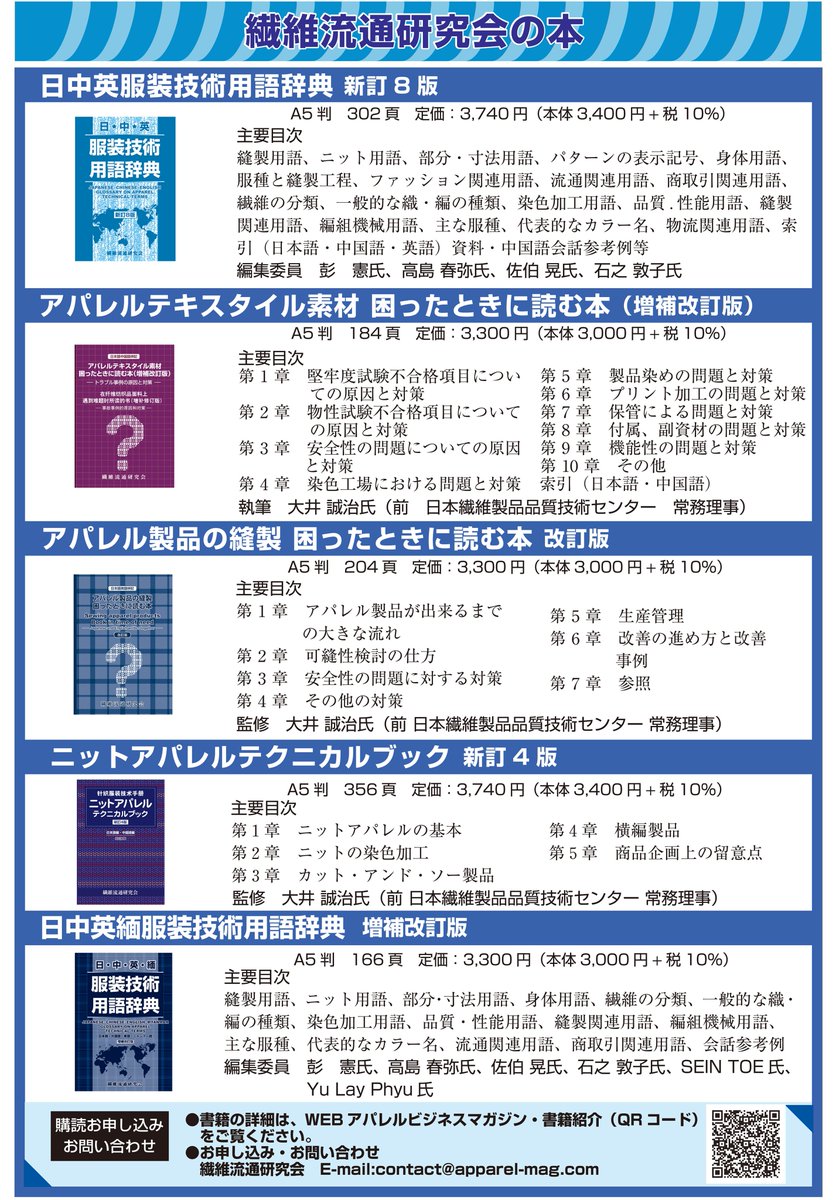 縫製辞典　　繊維流通研究会 繊維流通研究会は、「日中英服装技術用語辞典」（縫製用語・ニット用語