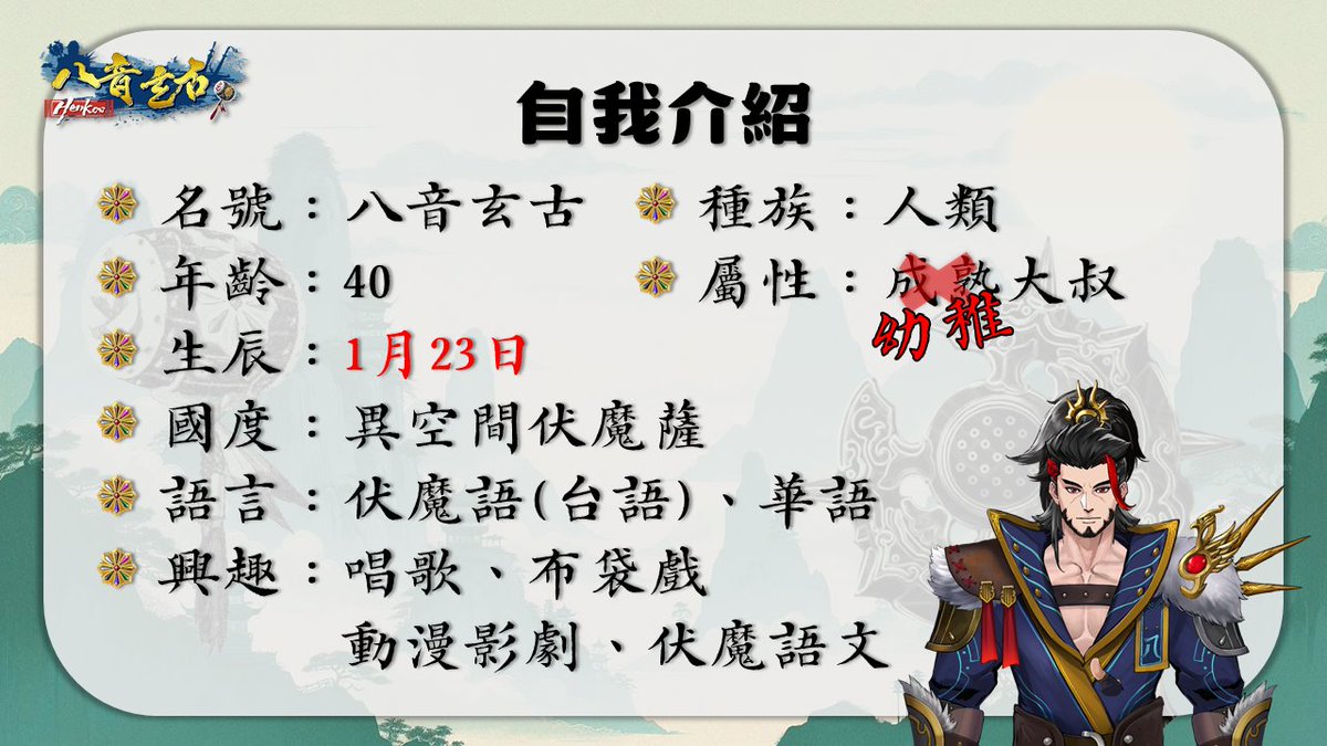 2026/1/23 玄古生日慶祝活動

將於當天舉辦生日歌回加台詞回 (詳細時段會再公告)，竭誠邀請大家到場一起歡樂！

我製作了一個台詞募集的google表單，請大家踴躍填寫！玄古會盡力滿足大家的需求喔！
（填寫上有什麼問題也可以跟我反應喔！）

表單：forms.gle/h49MicUZEdyYQr…