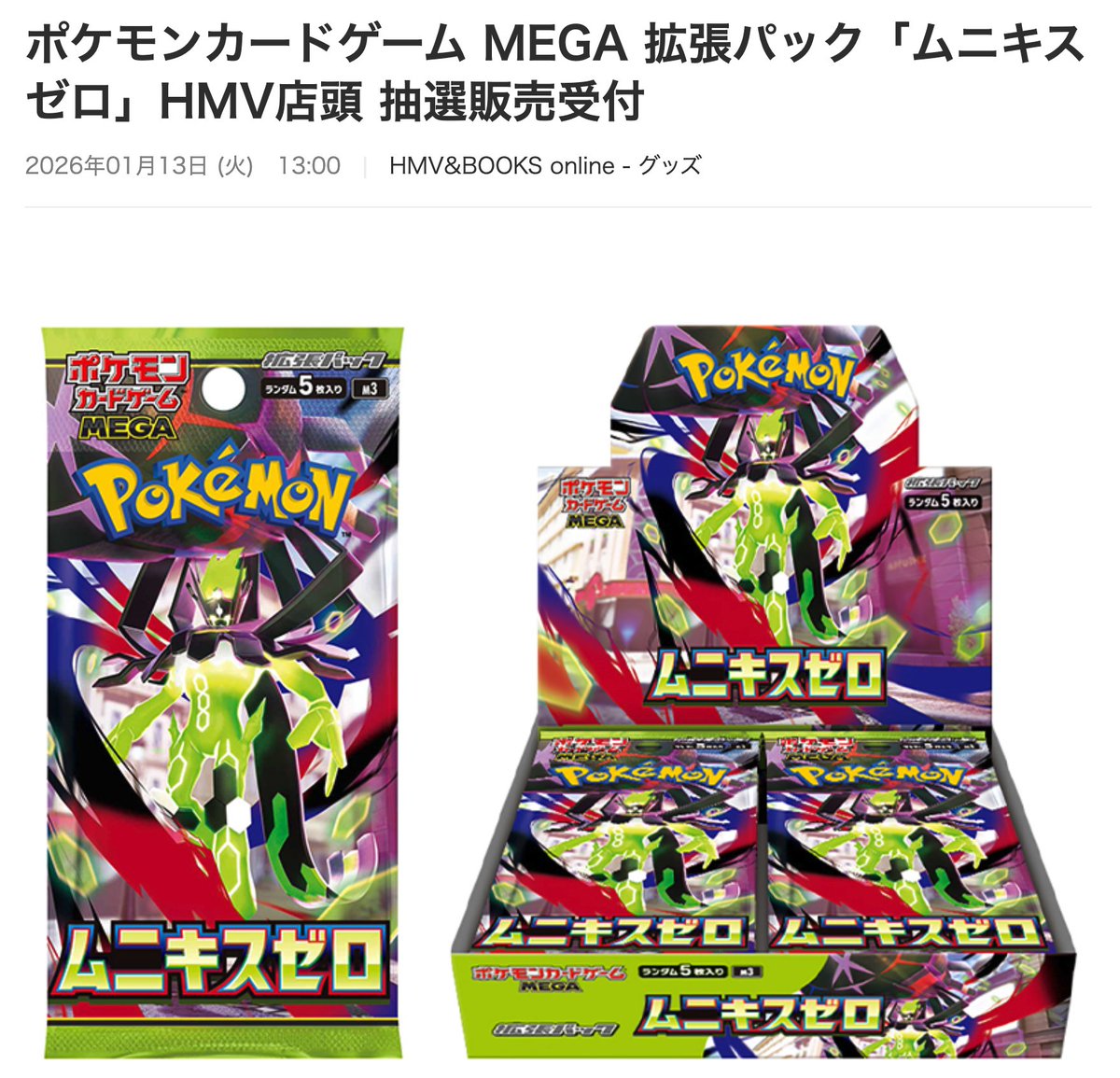 ポケカ予約速報【ムニキスゼロ】 (@pokecachan) / Highlights / X