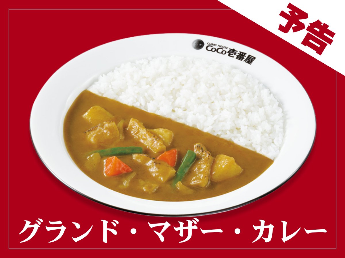 カレーハウスCoCo壱番屋 トランプ 任天堂 カレーメニューカードセット