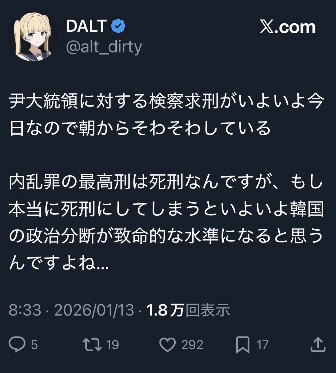 「윤대통령에 대한 검찰구형이 드디어 오늘이라길래 안절부절한다
내란죄의 최고형은 사형인데, 혹시 정말로 사형 판결이 나온다면 마침내 한국 정치의 분단도 치명적인 수준이 되지 않을까」

한국 정치에 관심있는 일본인 중에 이딴 식인 사람이 꽤 눈에 띄는데, 대체 지들이 왜 안절부절하는지ㅋㅋ