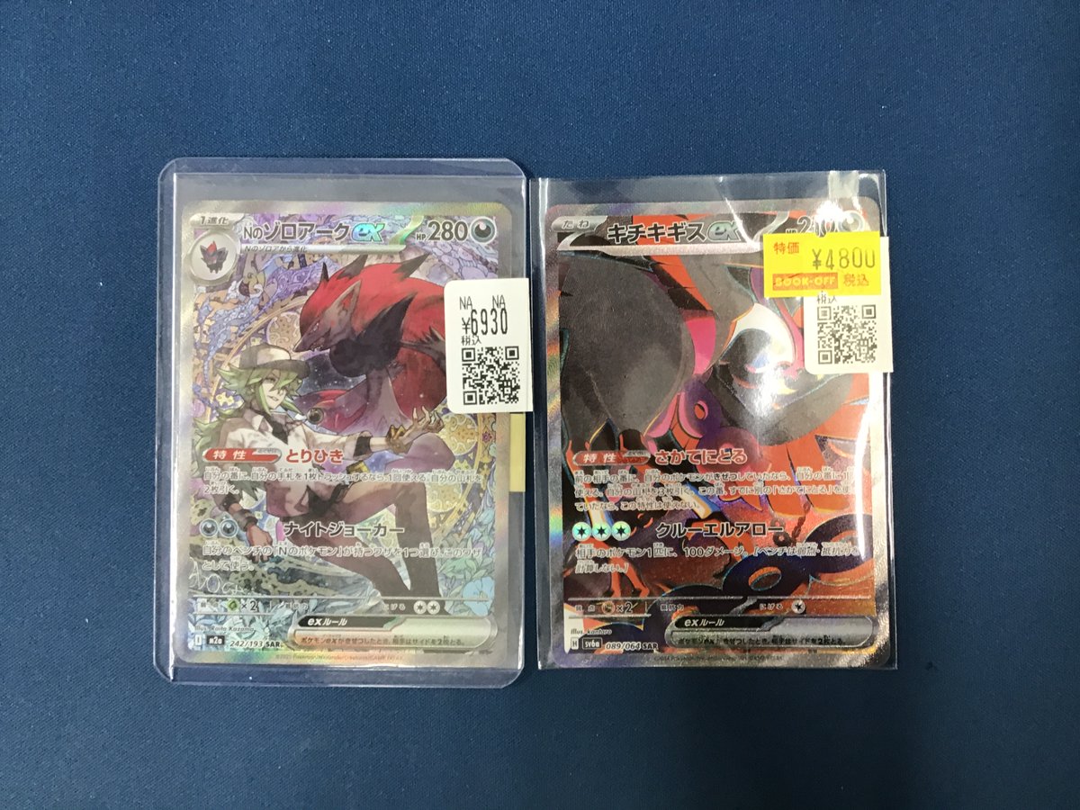 NのゾロアークSARキチキギスSAR 他SR Nのゾロアークex SAR