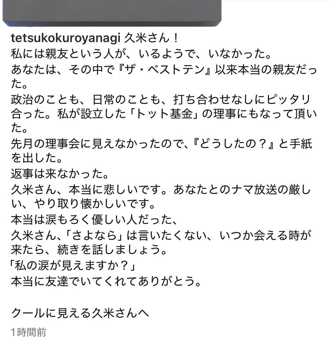 黒柳徹子さんのInstagramでもらい泣き……

"「私の涙が見えますか？」本当に友達でいてくれてありがとう。" instagram.com/p/DTb8XmWCZCD/…
