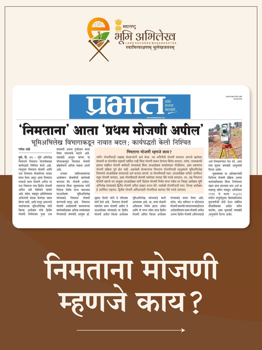 Department of Land Records, GOM tweet media