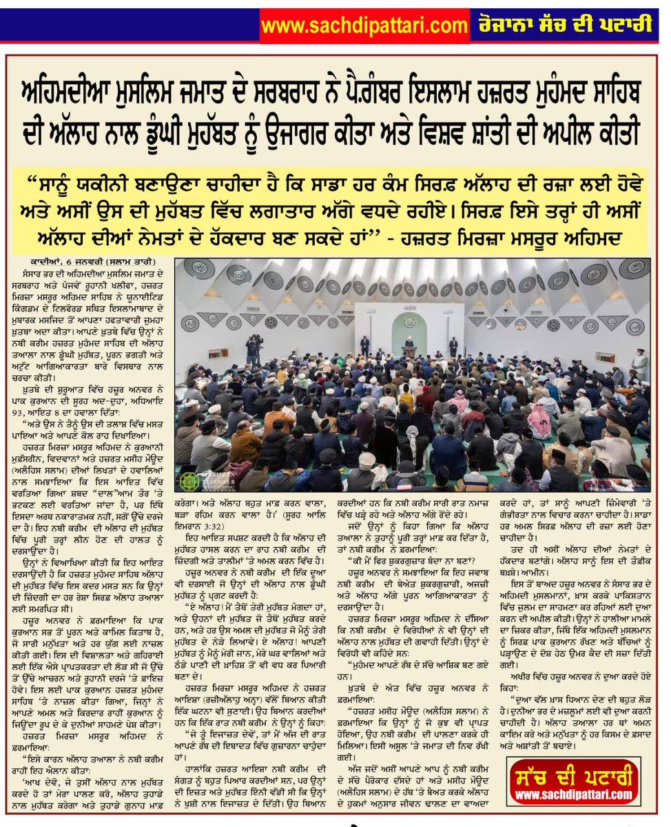 ahmadiyya_press's tweet image. In his Friday Sermon, the Head of the Ahmadiyya Muslim Community emphasized the Holy Prophet’s deep love for Allah the Almighty and urged the world to strive for peace.
#FridaySermon #MessageOfPeace #AhmadiyyaMuslimJamaat #GlobalHarmony #LoveForAllHatredForNone