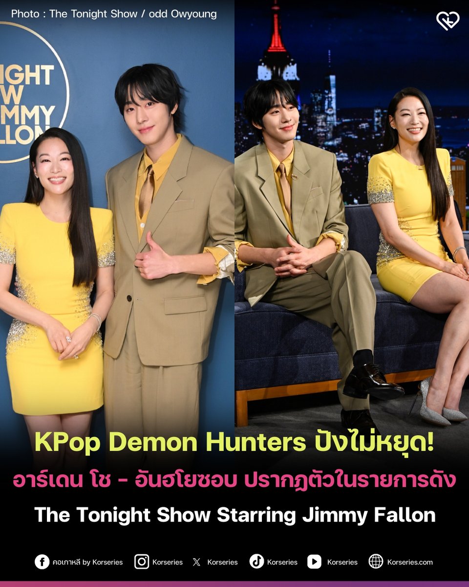 Korseries's tweet image. กระแสของ KPop Demon Hunters ยังคงได้รับความสนใจอย่างต่อเนื่อง ล่าสุด อาร์เดน โช และ อันฮโยซอบ เจ้าของเสียงพากย์ภาษาอังกฤษ ตัวละคร รูมิ และ จินอู (จีนู) ได้ปรากฏตัวในรายการทอล์คโชว์ยอดนิยม The Tonight Show Starring Jimmy Fallon เป็นครั้งแรก และให้สัมภาษณ์คู่กันถึงผลงาน KPop Demon…