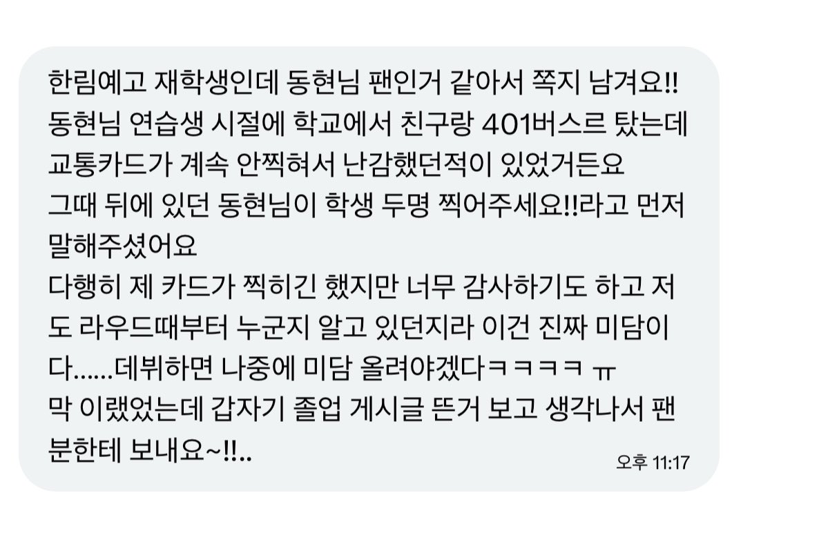 제보 받은 연습생 시절 동현이 미담 (♡)

이동현차카니몇개먹고자랐어ㅠㅠ