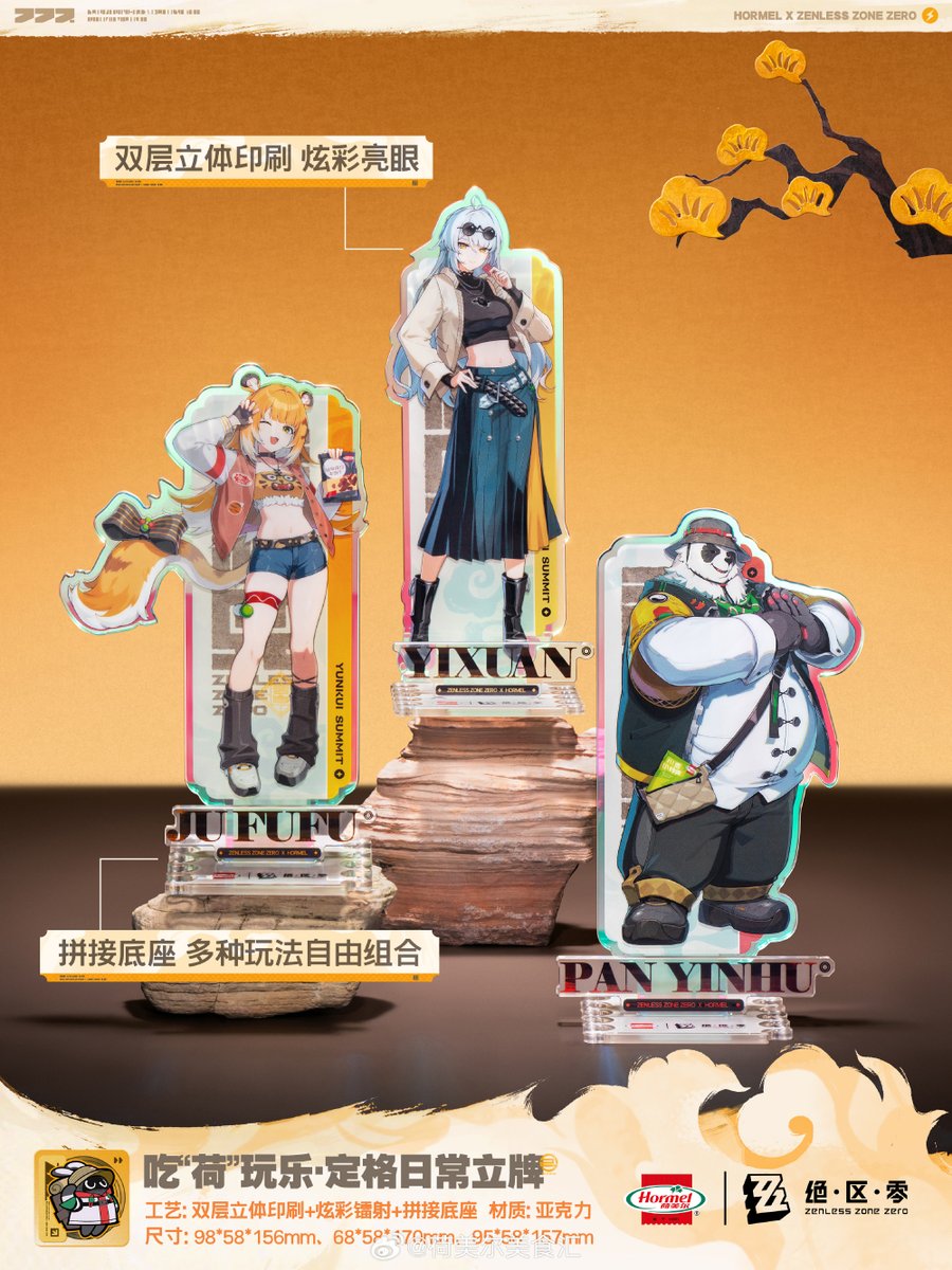 ゼンレスゾーンゼロ』と『荷美尔』のコラボが決定！ コラボグッズ画像