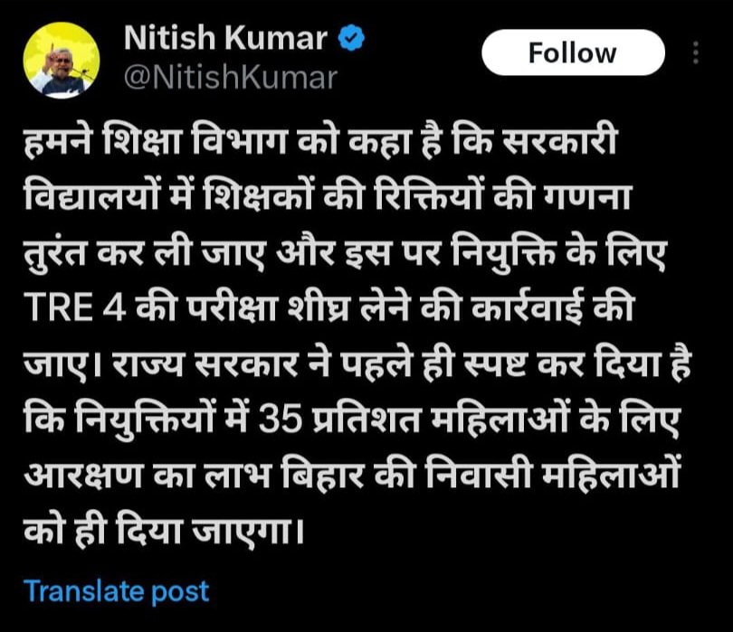 माननीय मुख्यमंत्री नीतीश कुमार जी <a href="/NitishKumar/">Nitish Kumar</a> आपने पिछले ही वर्ष TRE 4 की परीक्षा शीघ्र करने हेतु आदेश दिया था, लेकिन स्थिति यह है कि अभी तक TRE 4 का विज्ञापन भी जारी नहीं हो पाया है |
छात्र हित में फैसला लेकर जल्द से TRE4 का विज्ञापन जारी किया जाए। 

#ReleaseTRE4_120K