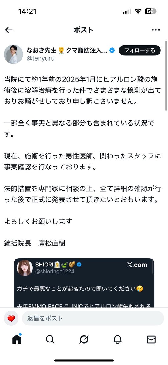 mh6qTPx8iL94821's tweet photo. 事実確認中だから謝罪はなしにしても、

患者さんだったことだけは事実なのに、
その患者さんへの心配とか配慮の言葉が全く入ってないことに恐怖。🥵

逆に法的措置って文言ははいってる。
クリニックが日々患者に対しどういうスタンスなのかがすけて見えるな

このクリニック、怖いわ。。 https://t.co/maZuXvY7za