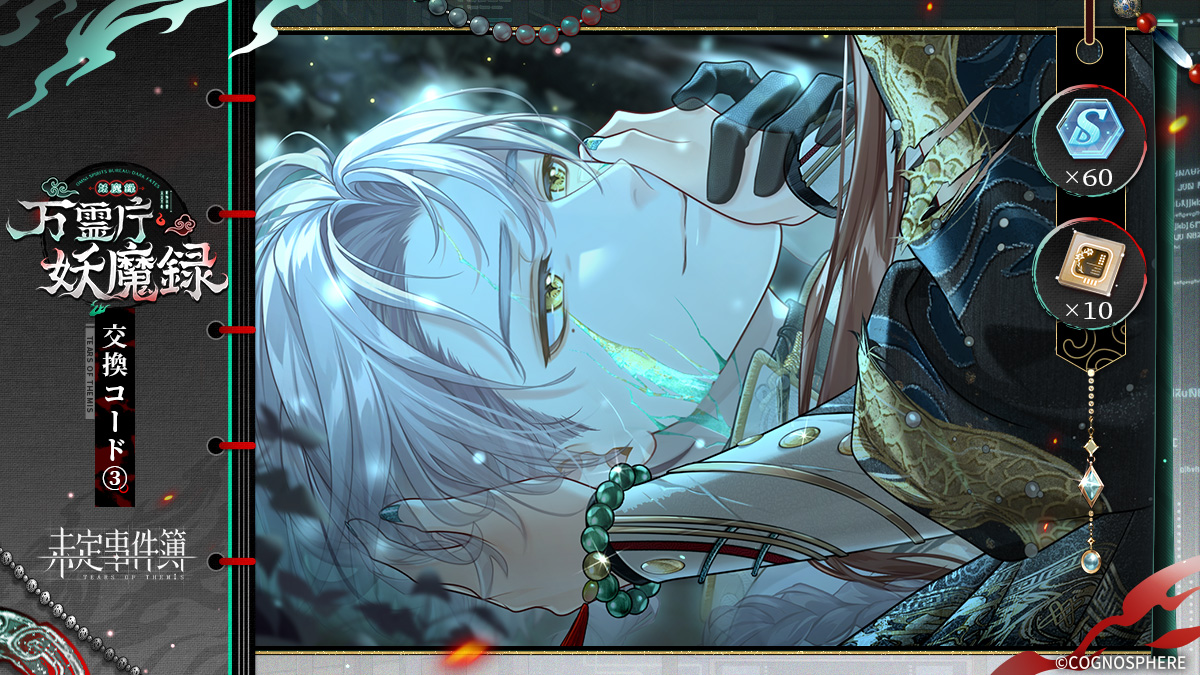 未定事件簿 公式【好評配信中】 (@TearsofThemisJP) / Posts / X