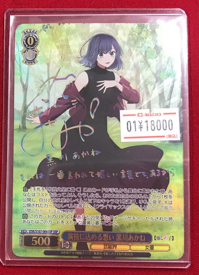 ヴァイス販売情報】 『推しの子』より 『演技に込める想い 黒川あかね