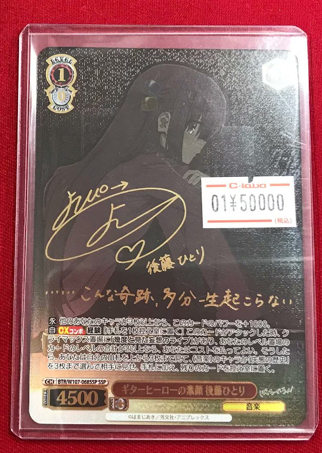 ギターヒーローの素顔　サイン　佐藤ひとり　ssp ぼっちざろっく　当日発送 ヴァイスシュヴァルツ ギターヒーローの素顔 後藤ひとり psa10 PSA10