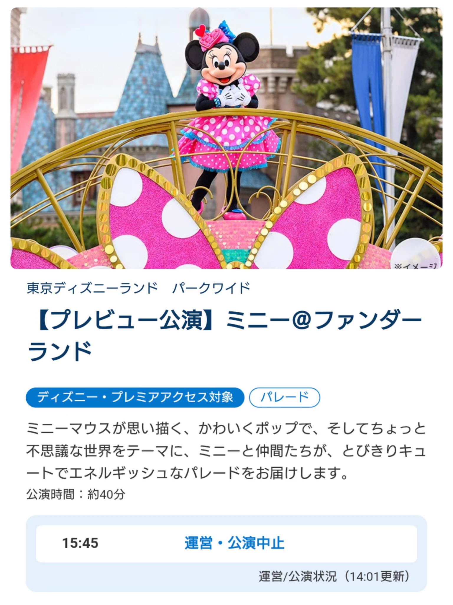 東京ディズニーリゾート「ミニーのファンダーランド」関連グッズが