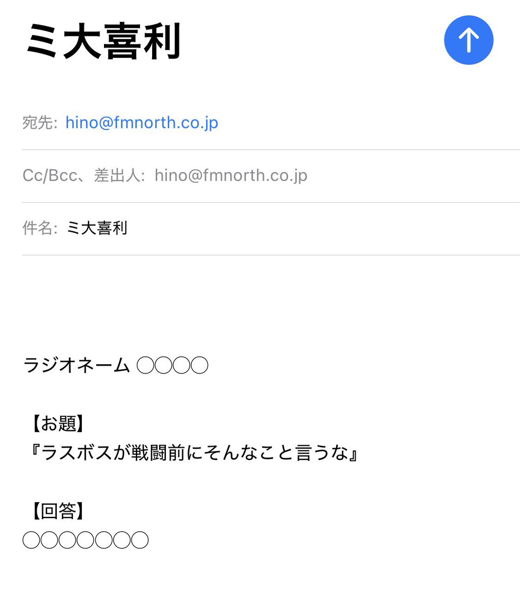 サマバナ の大喜利コーナー「ミ大喜利」 今週のお題は 『ラスボスが
